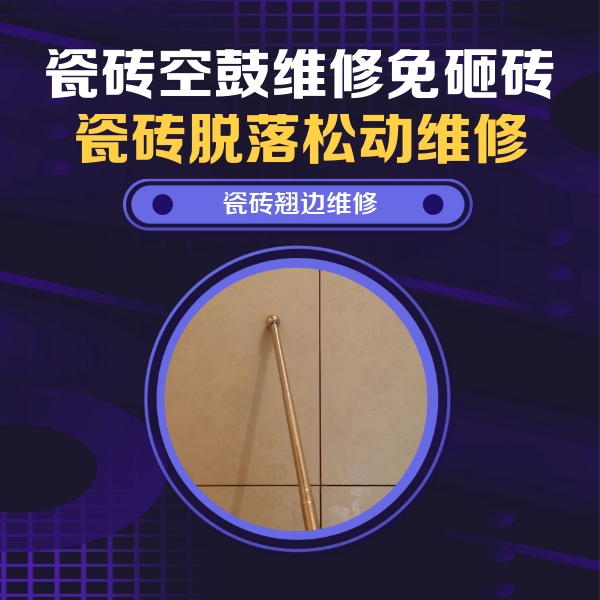榆树瓷砖空鼓维修公司分享瓷砖胶的施工厚度对瓷砖空鼓有哪些影响