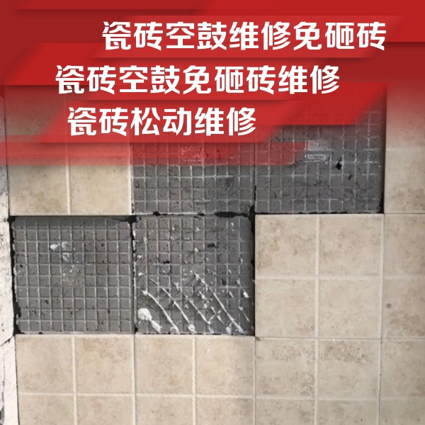 榆树瓷砖空鼓维修公司分享地砖空鼓维修的知识