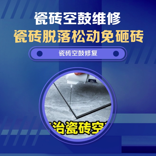 榆树瓷砖空鼓维修公司分享卫生间瓷砖翘边维修的方法